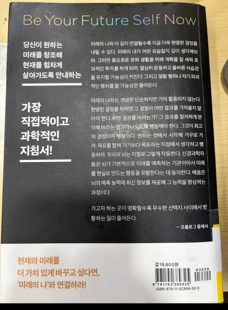 퓨처 셀프 책 표지 사진