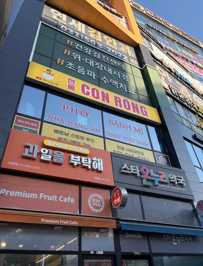 시흥 장현지구 비젼타워 2층에 위치한 베트남 음식점 껀롱 시흥장현점 건물 외관