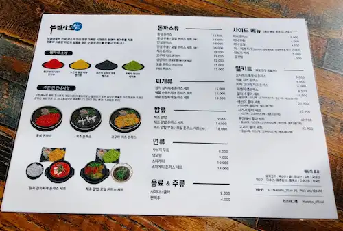 누엘아토 돈까스 종류 및 가격 정보 메뉴판