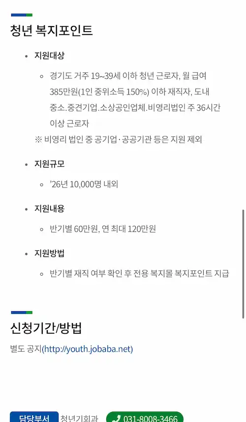 경기도 청년 복지포인트 지원대상 120만원 지급 내용 및 신청방법 안내