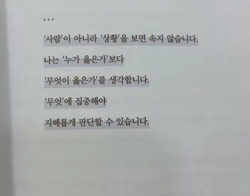 너에게 들려주는 단단한 말 필사 명언 상황에 집중하라 무엇이 옳은가 생각하라 김종원 작가 조언