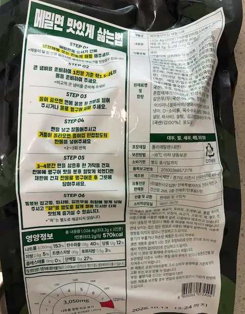 전주 메르밀 진미집 패키지 뒷면
