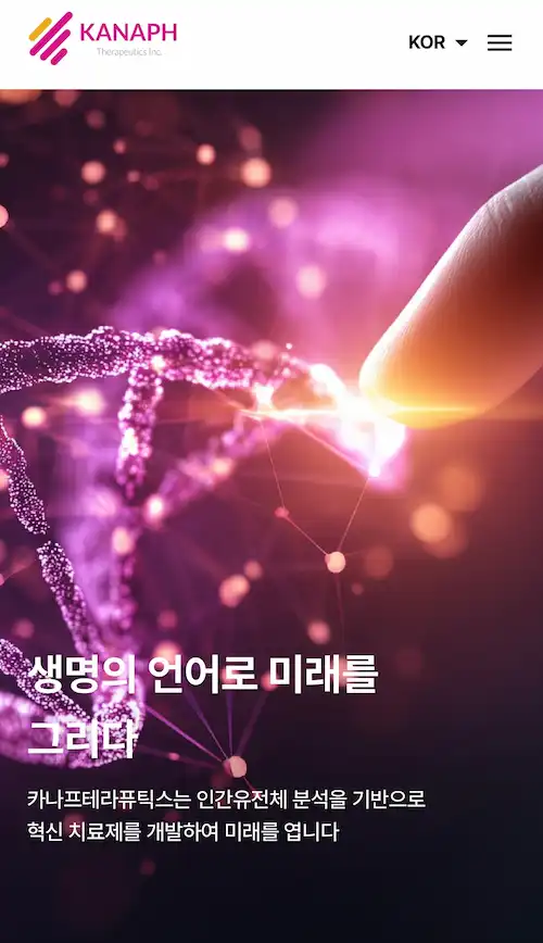 카나프테라퓨틱스 기업 소개 및 혁신 신약 개발 비전