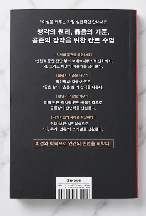 칸트 수업 책 뒷표지 내용 요약 철학 책 리뷰
