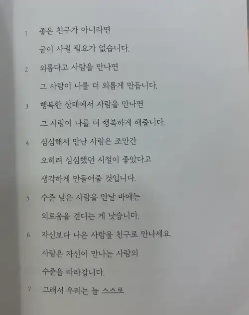 지혜로운 인연을 맺는 13가지 기준 1~7번 인간관계 명언 김종원 저서 외로움