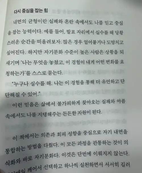 다시 중심을 잡는 힘 자기분화 수준과 성장의 기회 본문 내용