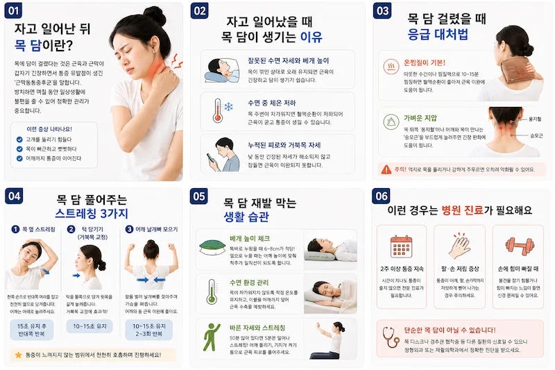 목 담 완화 스트레칭 3가지와 재발 방지 생활습관 정리 이미지